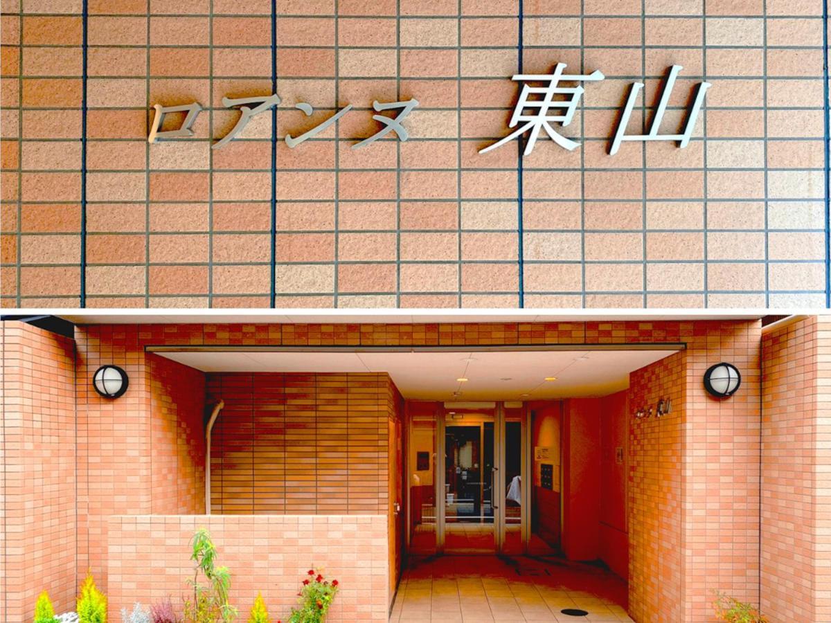 Roanne Higashiyama Apartamento Quioto Exterior foto